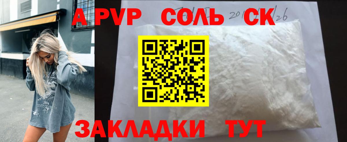 Alpha PVP СК КРИС  Вход с VPN  A-PVP  Alpha PVP Соль  Глазов 