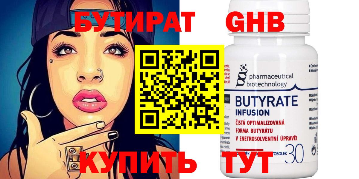 Глазов  Бутират буратино  Вход с VPN 