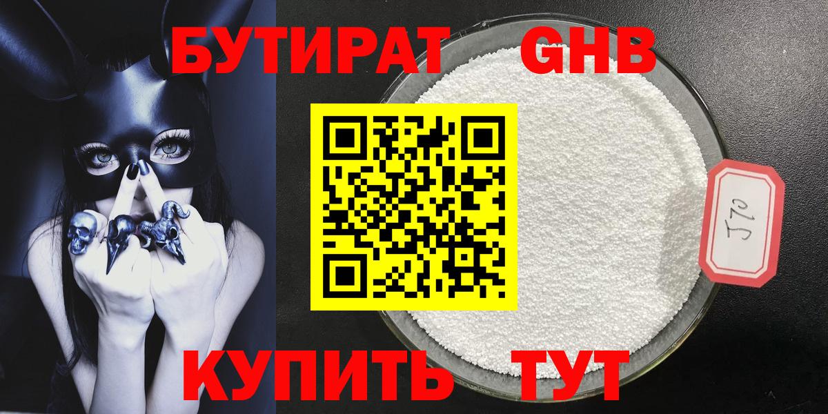 БУТИРАТ 1.4BDO Глазов