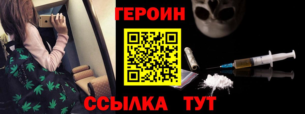 Героин  Вход с VPN  Глазов  Героин белый 
