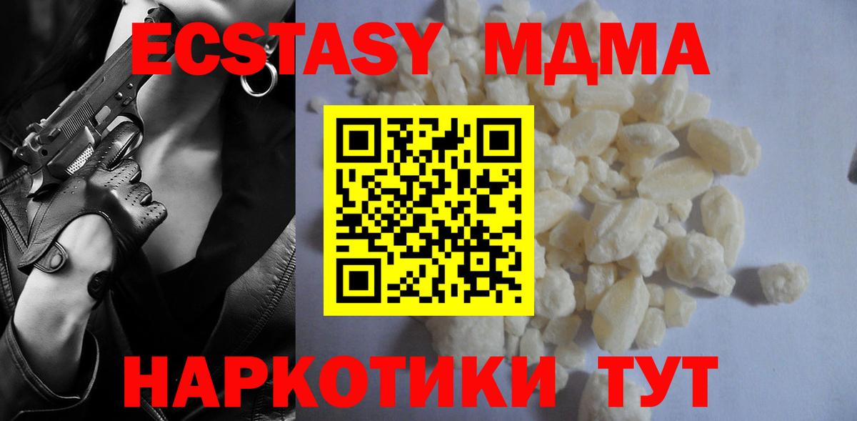 MDMA кристаллы Глазов