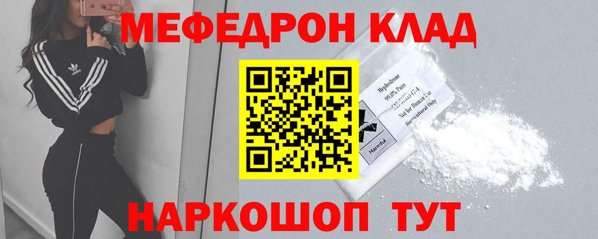 Глазов  МЕФ mephedrone  МЕФ  Вход с VPN  купить закладку  МЕФ mephedrone 