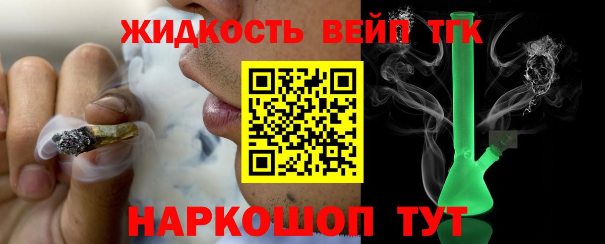 ТГК вейп Глазов